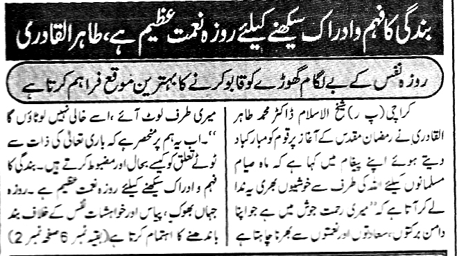 تحریک منہاج القرآن Minhaj-ul-Quran  Print Media Coverage پرنٹ میڈیا کوریج Daily Morning Special page-4
